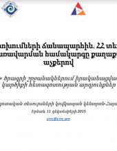 Presentation. Research on Perceptions of Reforms on Local Self-Governance (in Armenian) pic