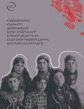 Issues Related to the Rights of and Opportunities for Yezidi Girls Residing in Armenia