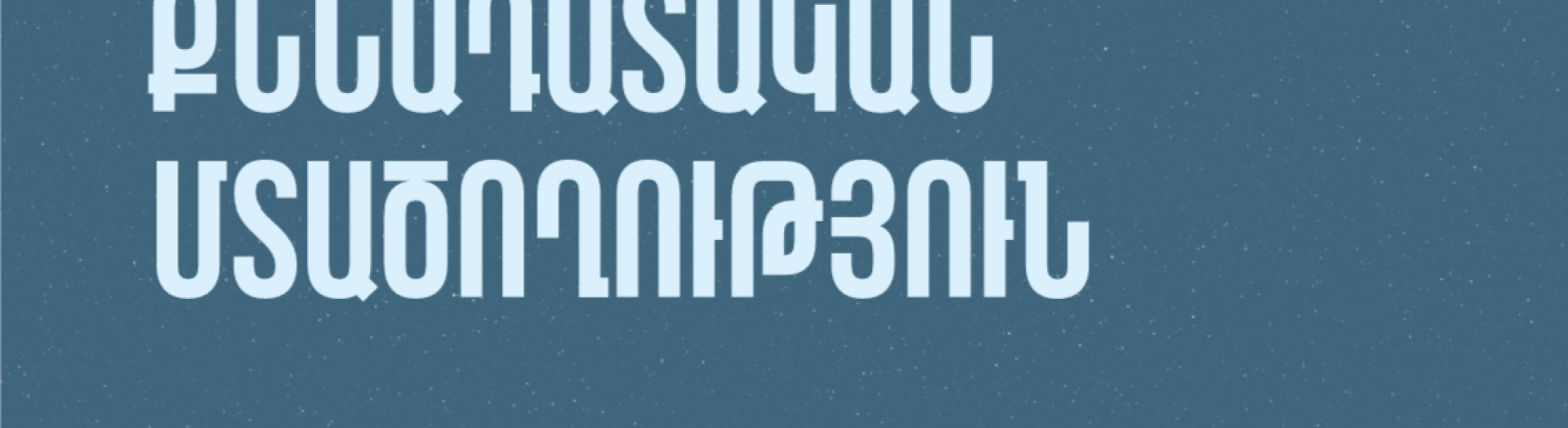 Critical Thinking 2025