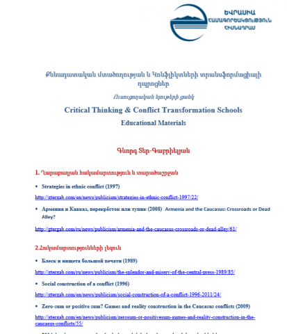Critical-Thinking-Conflict-Transformation-Schools-Educational-Materials