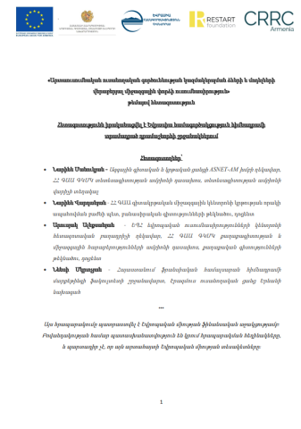 Research_on_Forms_and_Models_of_Extracurricular_Student_Activities_in_Armenia_vis_a_vis_the_International_Experience