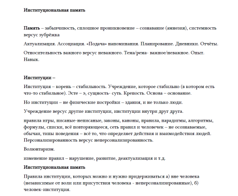 institutional-memory-JS-14-Aug-2024