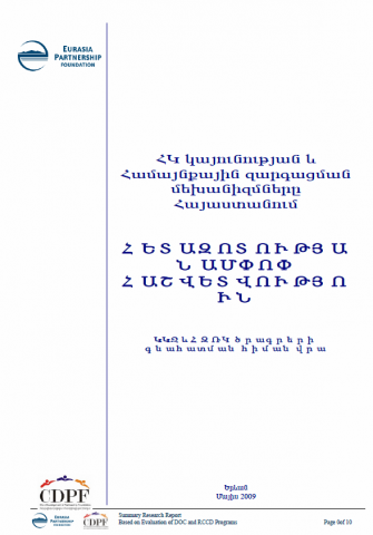 NGO Sustainability and Community Development Mechanisms in Armenia. Report pic